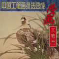 张福琪先生作品