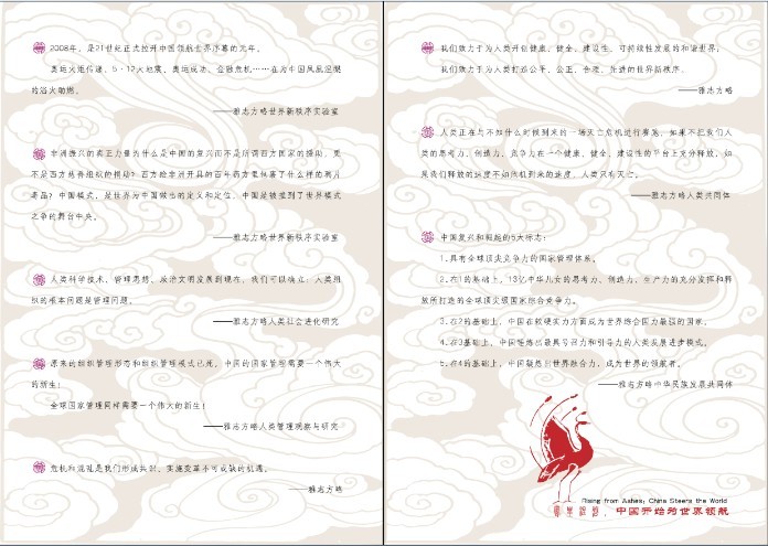 凤凰涅槃封2-封3.jpg