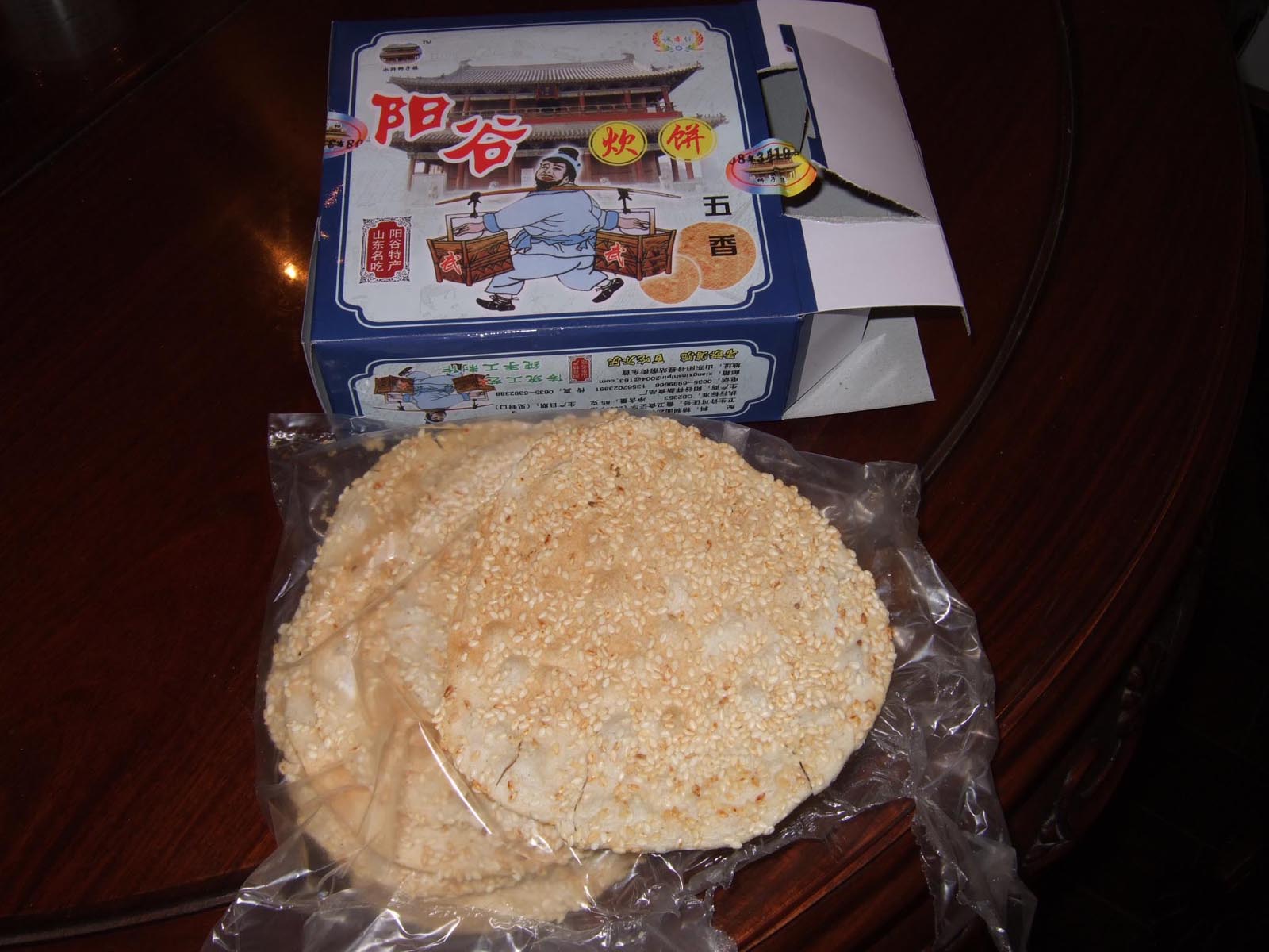 武大郎炊饼11.jpg