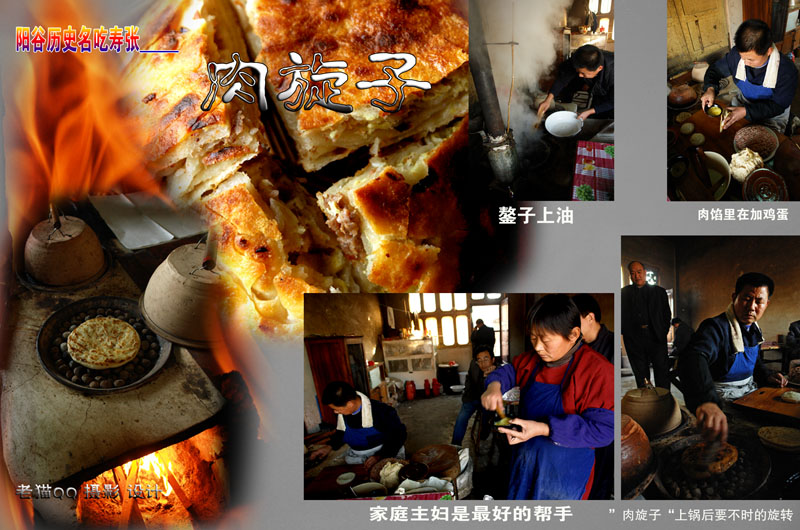 阳谷特产：寿张肉旋子.jpg