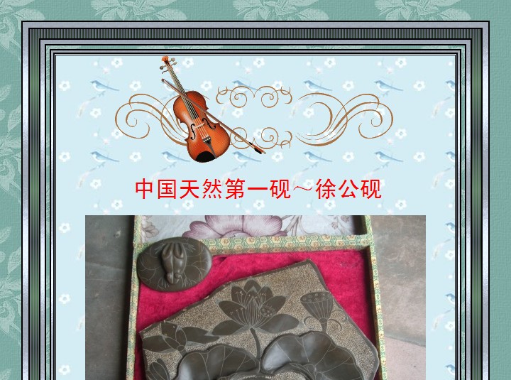 中华徐公砚-3.jpg