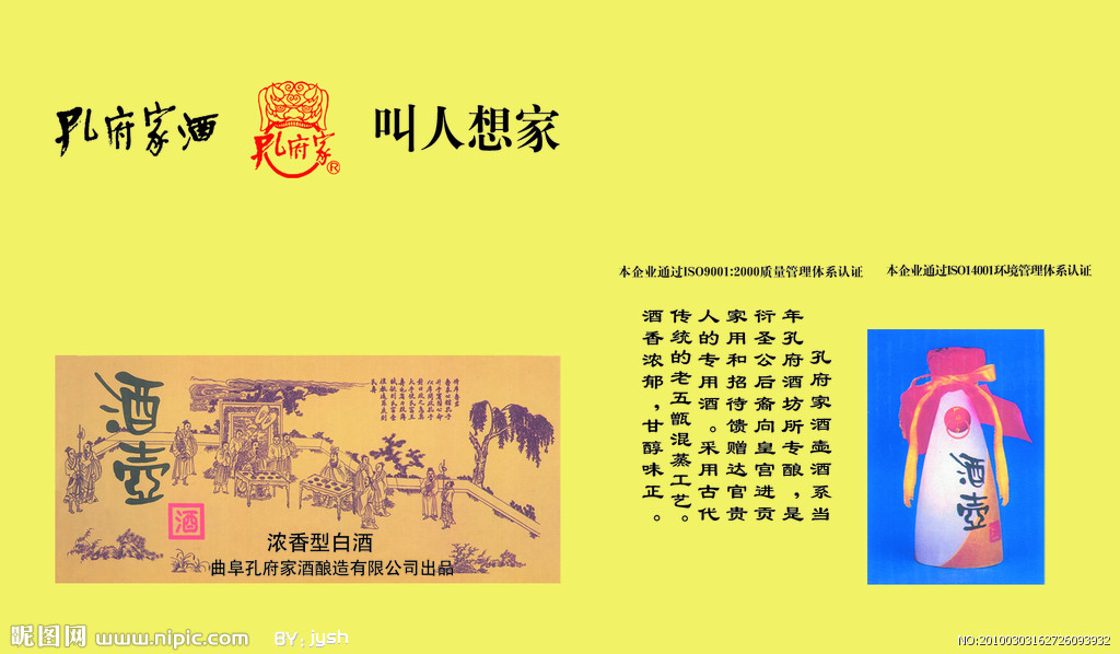 孔府家酒-3.jpg