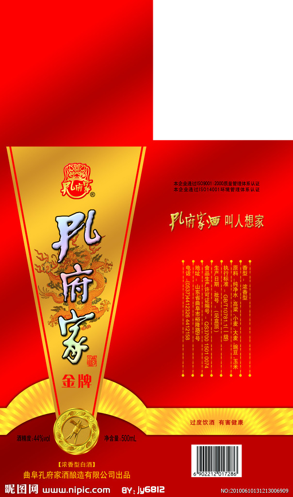 孔府家酒-4.jpg