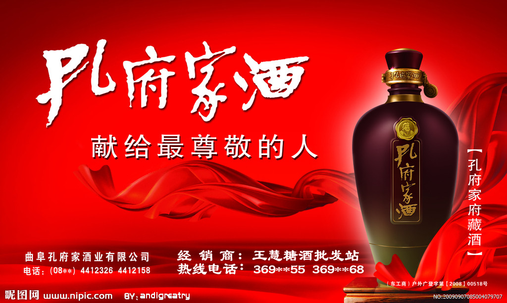 孔府家酒-7.jpg