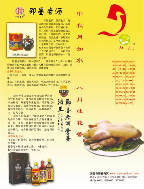 即墨老酒，自然上品-12.jpg