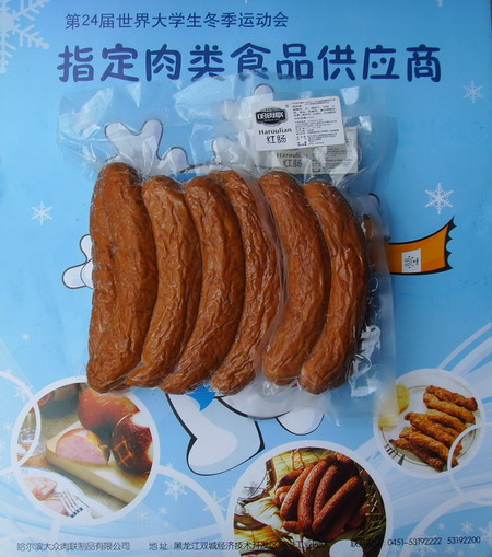 哈尔滨红肠-23.jpg