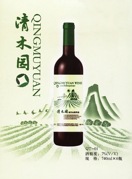 吉林野珍山葡萄酒-1.jpg