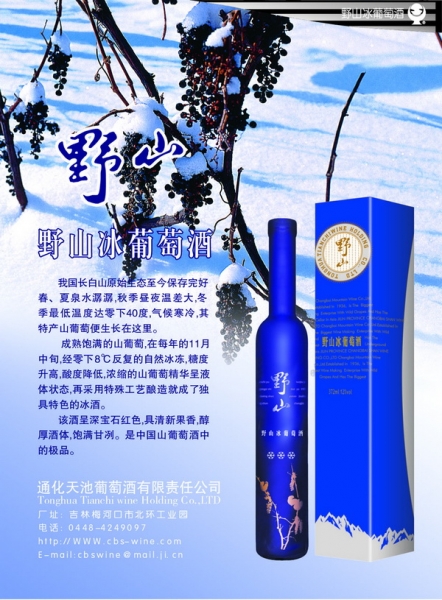 吉林野珍山葡萄酒-19.jpg