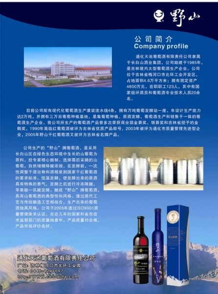 吉林野珍山葡萄酒-21.jpg
