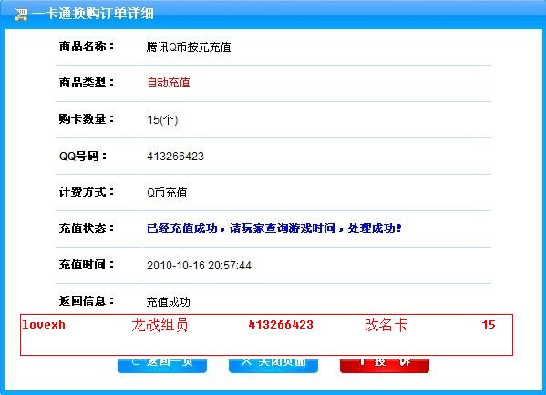 15QB充值丿Sky灬飘雪（lovexh）.jpg