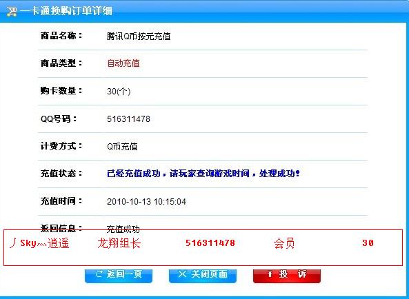 30QB充值逍遥.jpg