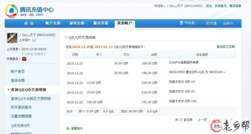 QB消费记录1.jpg