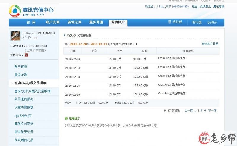 QB消费记录2.jpg