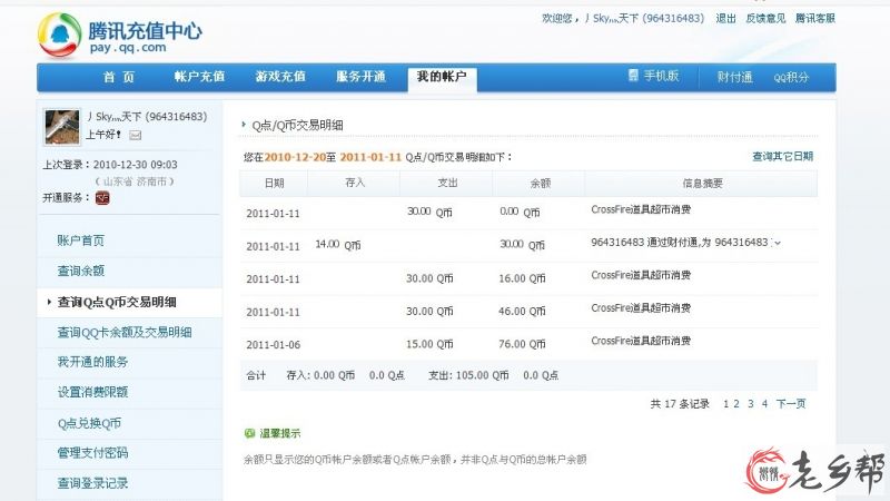 QB消费记录3.jpg