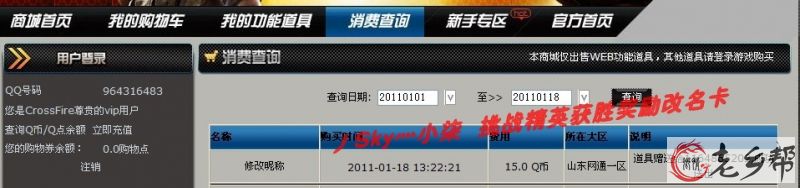 挑战精英获胜奖励丿Sky灬小柒1改名卡_副本_副本.jpg