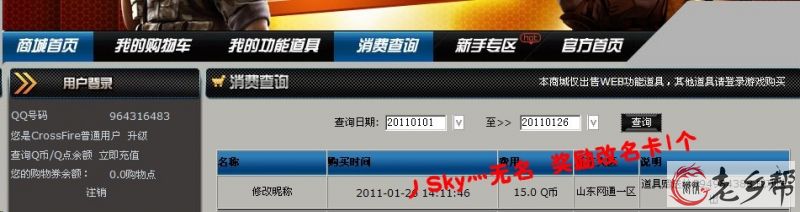 丿Sky灬无名1改名卡_副本.jpg
