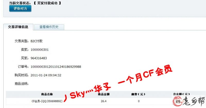 丿Sky灬华孓30QB一个月CF会员_副本.jpg