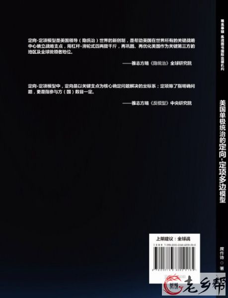 美国单极统治的定向-定项多边模型-002