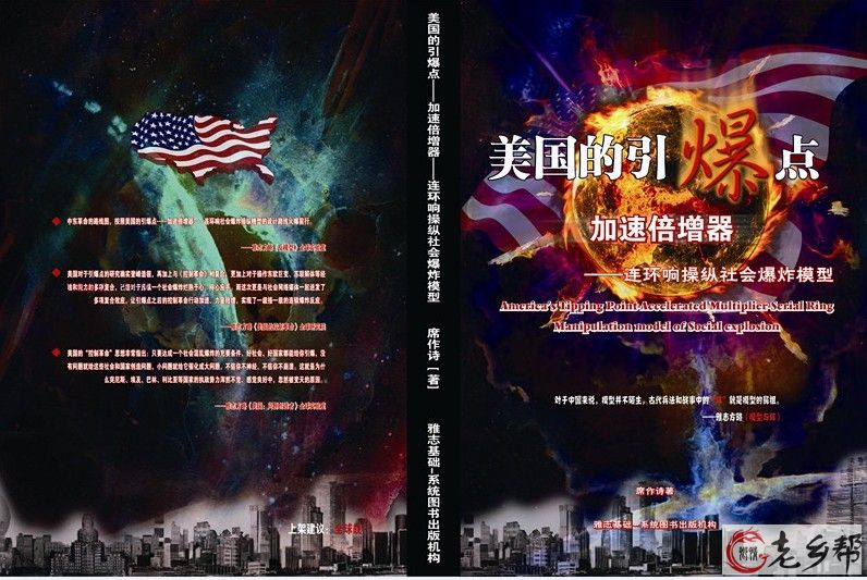 美国的T-A-S操纵社会爆炸模型封底封面快捷传播版.jpg