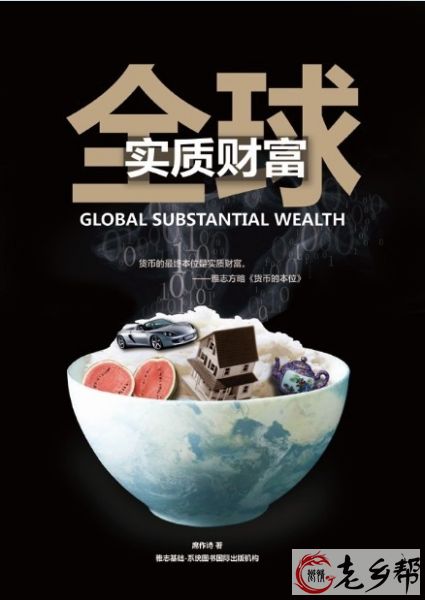 全球实质财富封面快捷传播版.jpg