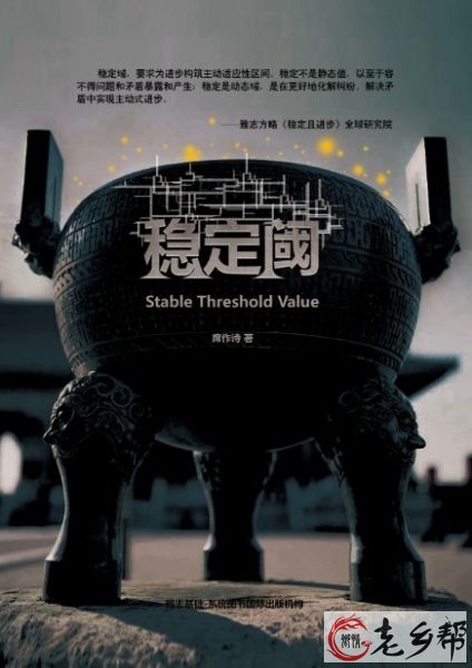 稳定阈封面快捷传播版.jpg