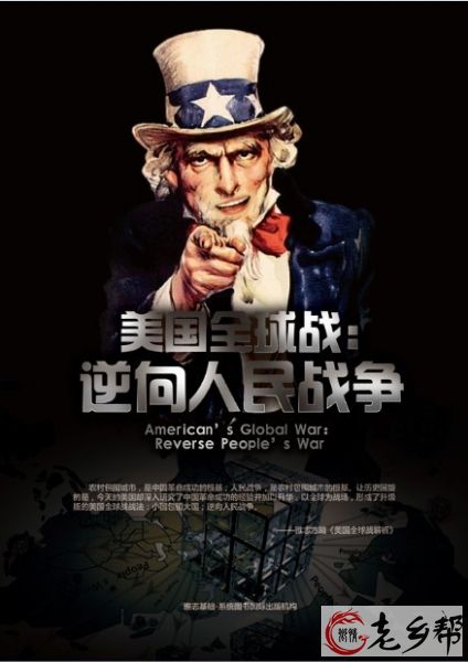【雅志书】《美国全球战：逆向人民战争》六月火，融出炉fengmiankuaijie.jpg