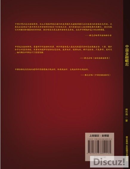 中国金融崛起封底快捷.jpg