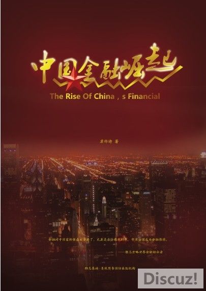 中国金融崛起封面快捷.jpg
