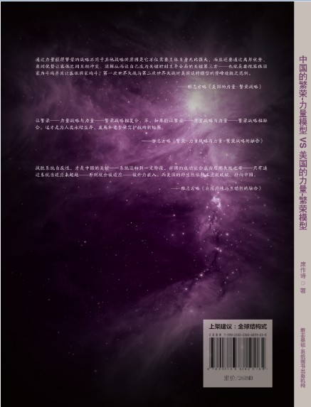 【雅志钻石书】《中国的力量-繁荣模型VS美国的力量-繁荣模型》七月鲜融出炉fengdi.jpg