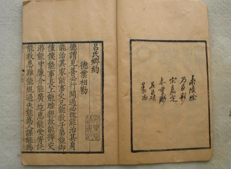 《吕氏乡约》-8.jpg