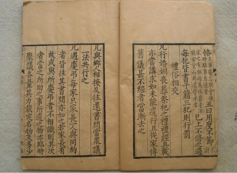 《吕氏乡约》-9.jpg