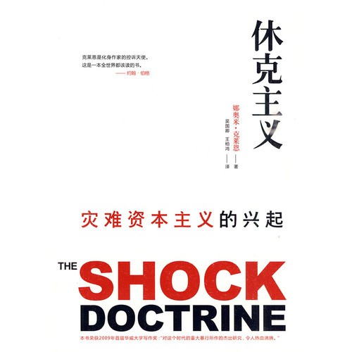 《休克主义》.jpg