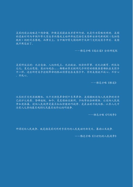 《美国：只有控制革命，没有退出战略》扉页背面.jpg