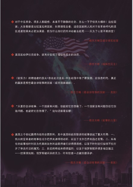 《美国的引爆点——加速倍增器——连环响操纵社会爆炸模型》封2.jpg
