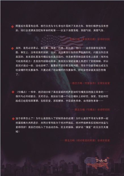 《美国的引爆点——加速倍增器——连环响操纵社会爆炸模型》封3.jpg
