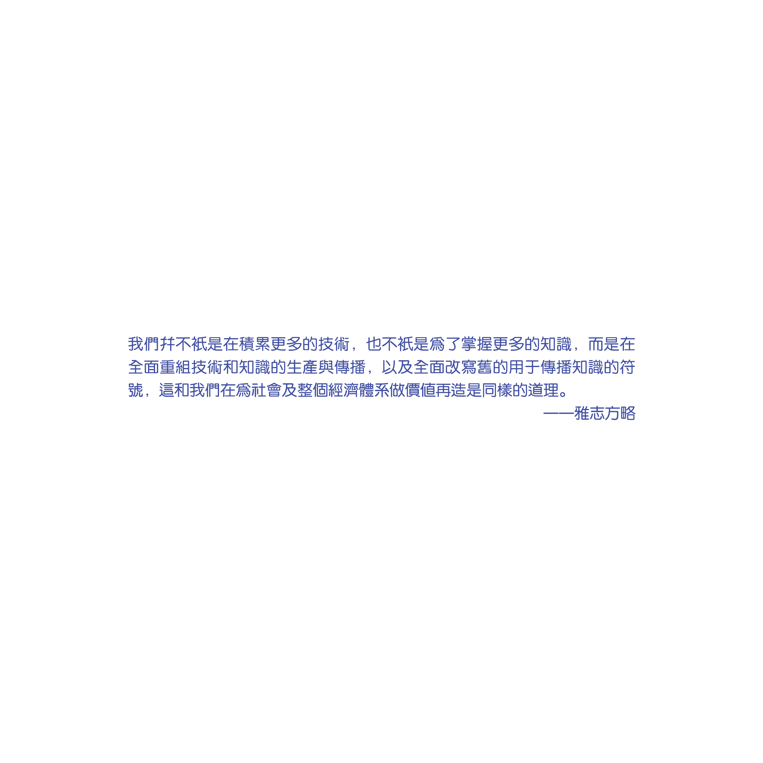 雅志方略研究宣言.jpg