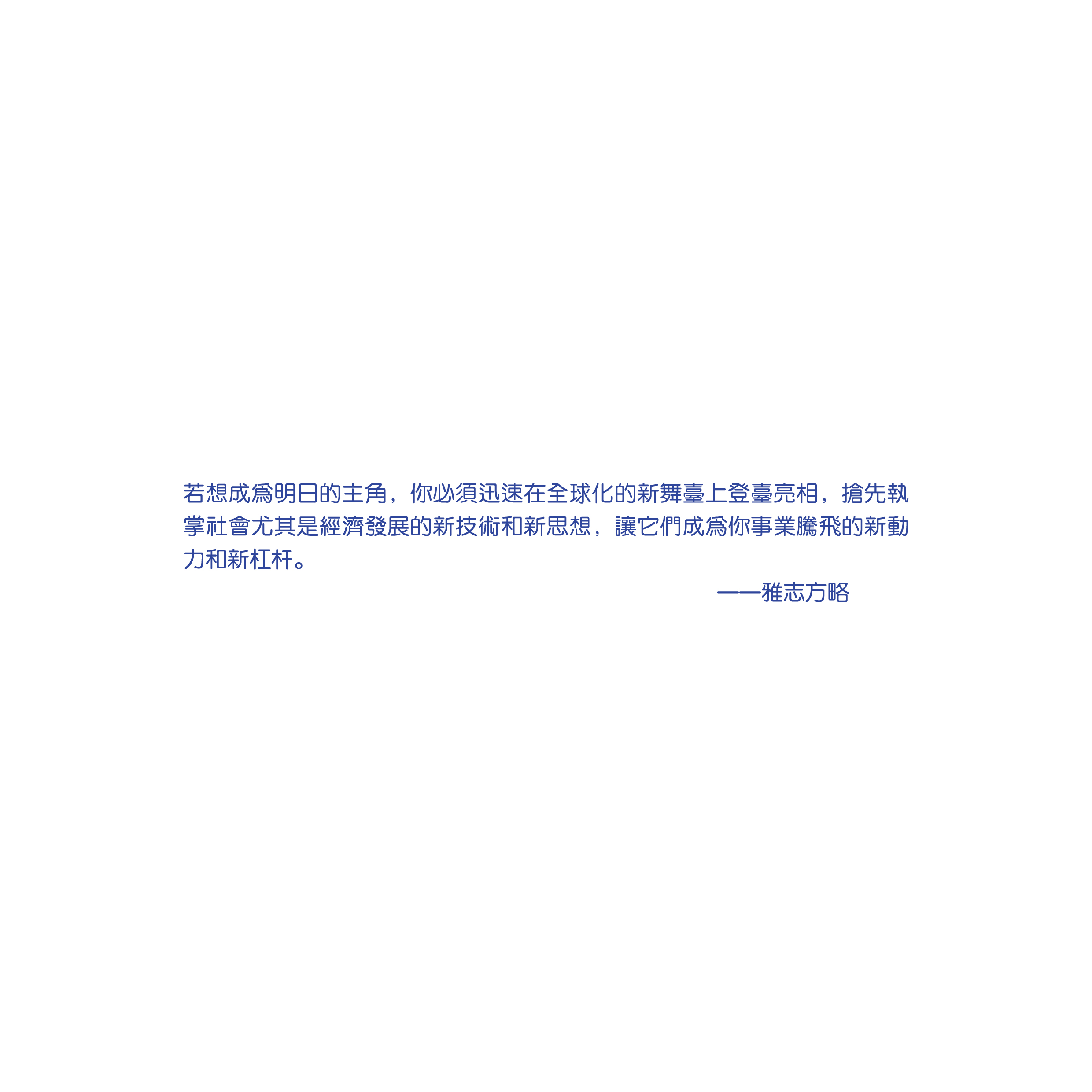 雅志方略大杠杆.jpg