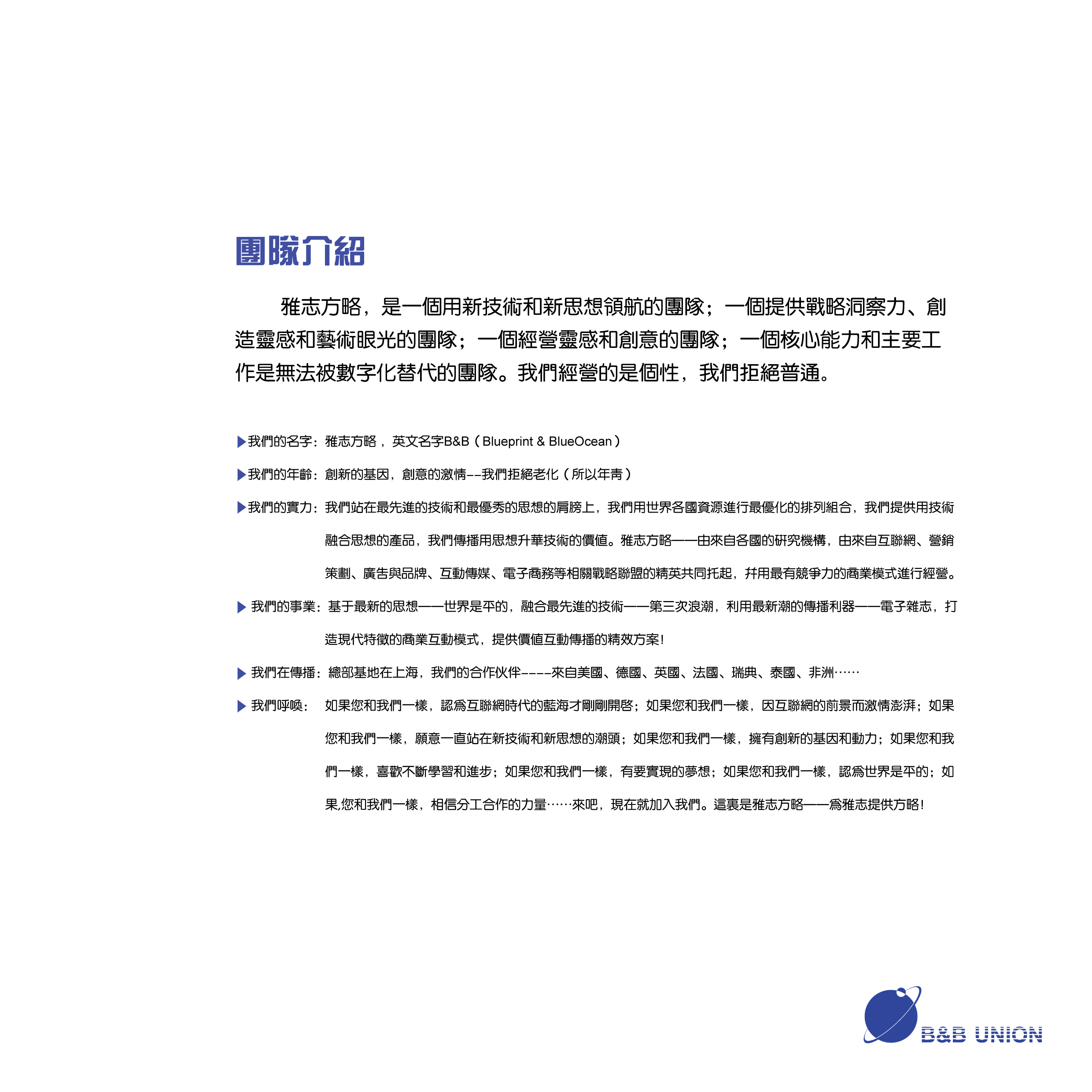 雅志方略团队介绍.jpg