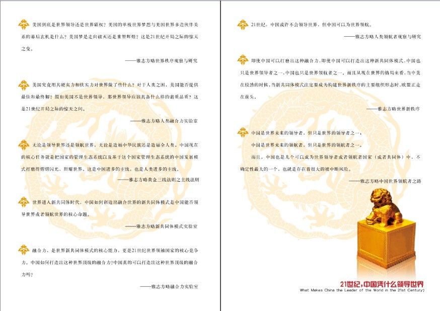 《21世纪，中国凭什么领导世界》2.0.jpg