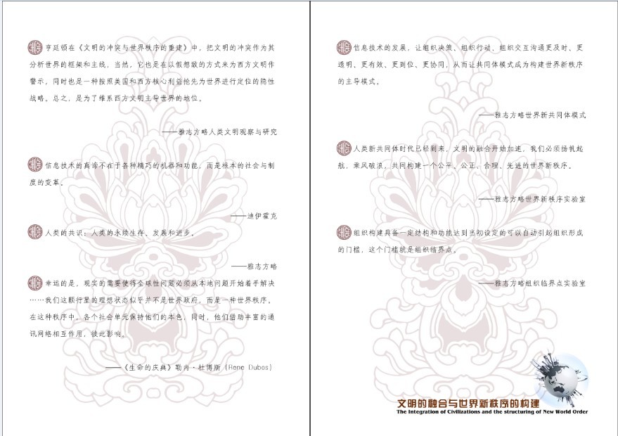 《文明的融合与世界新秩序的构建》2.0.jpg