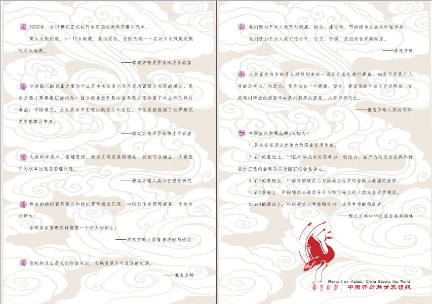 《凤凰涅槃：中国开始为世界领航》2.0.jpg