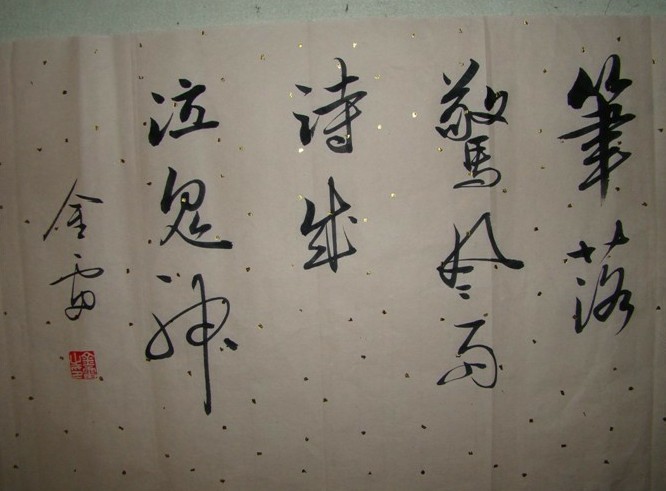 【诗书画苑】访著名实力派青年书法家刘金雷-12.jpg