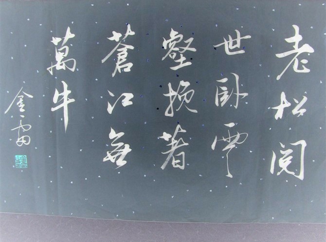 【诗书画苑】访著名实力派青年书法家刘金雷-13.jpg