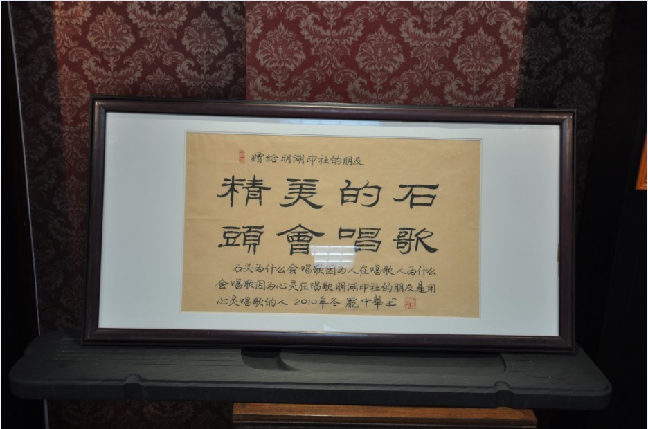乡约明湖印设赏识书画笔帖联谊会-2.jpg