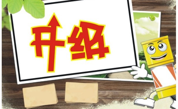 升级.jpg