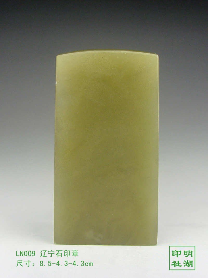 LN009辽宁绿印章前8.5-4.3-4.3cm副本.jpg
