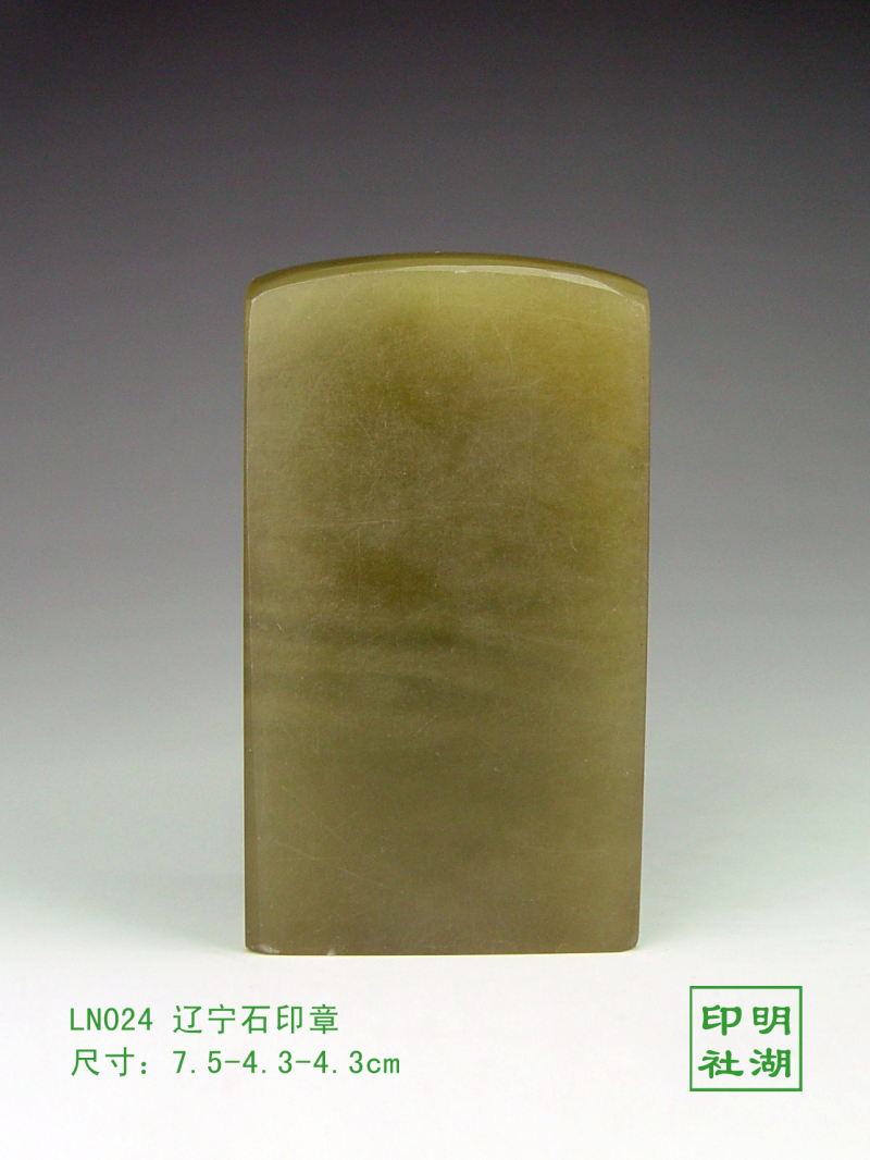 LN024辽宁绿印章前7.5-4.3-4.3cm副本.jpg