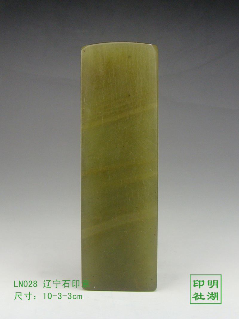 LN028辽宁绿印章前10-3-3cm副本.jpg