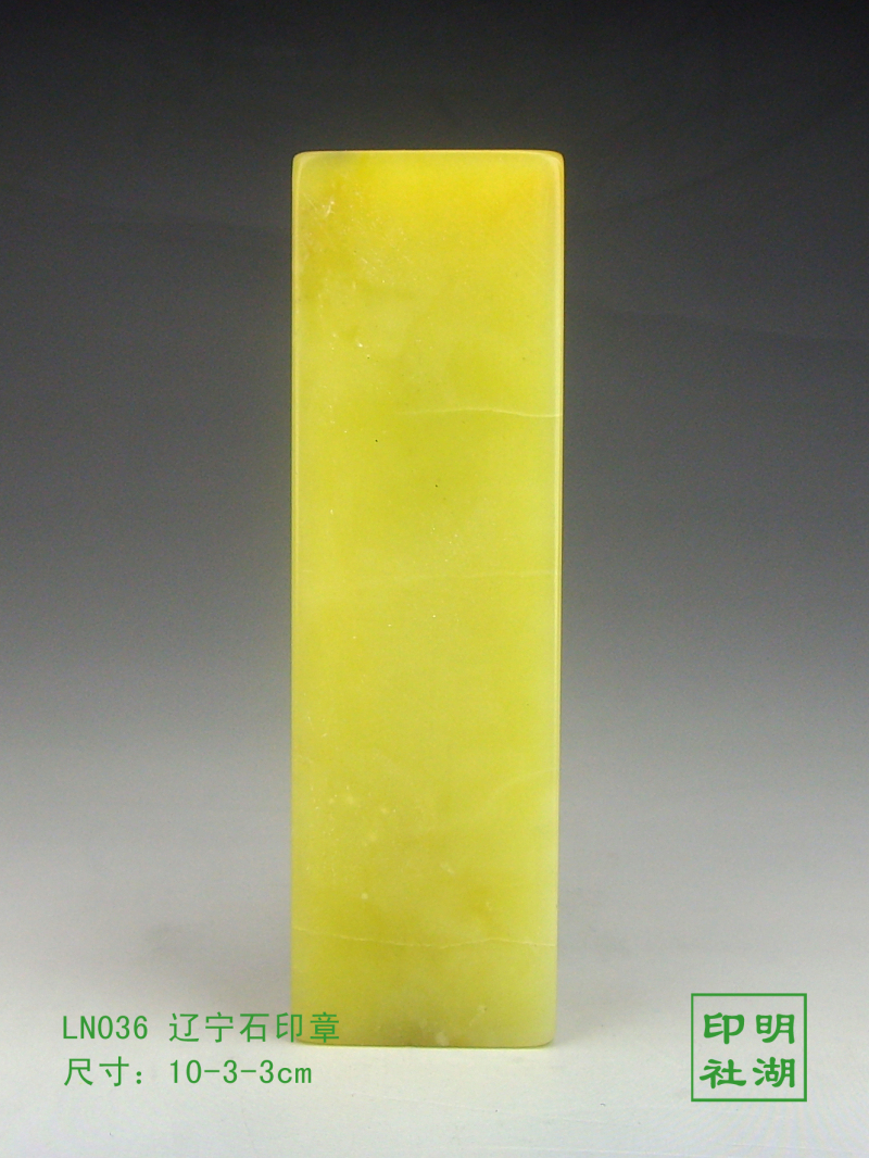 LN036辽宁绿印章前10-3-3cm副本.jpg
