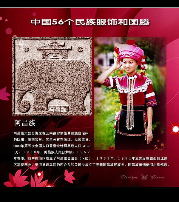 阿昌族.jpg